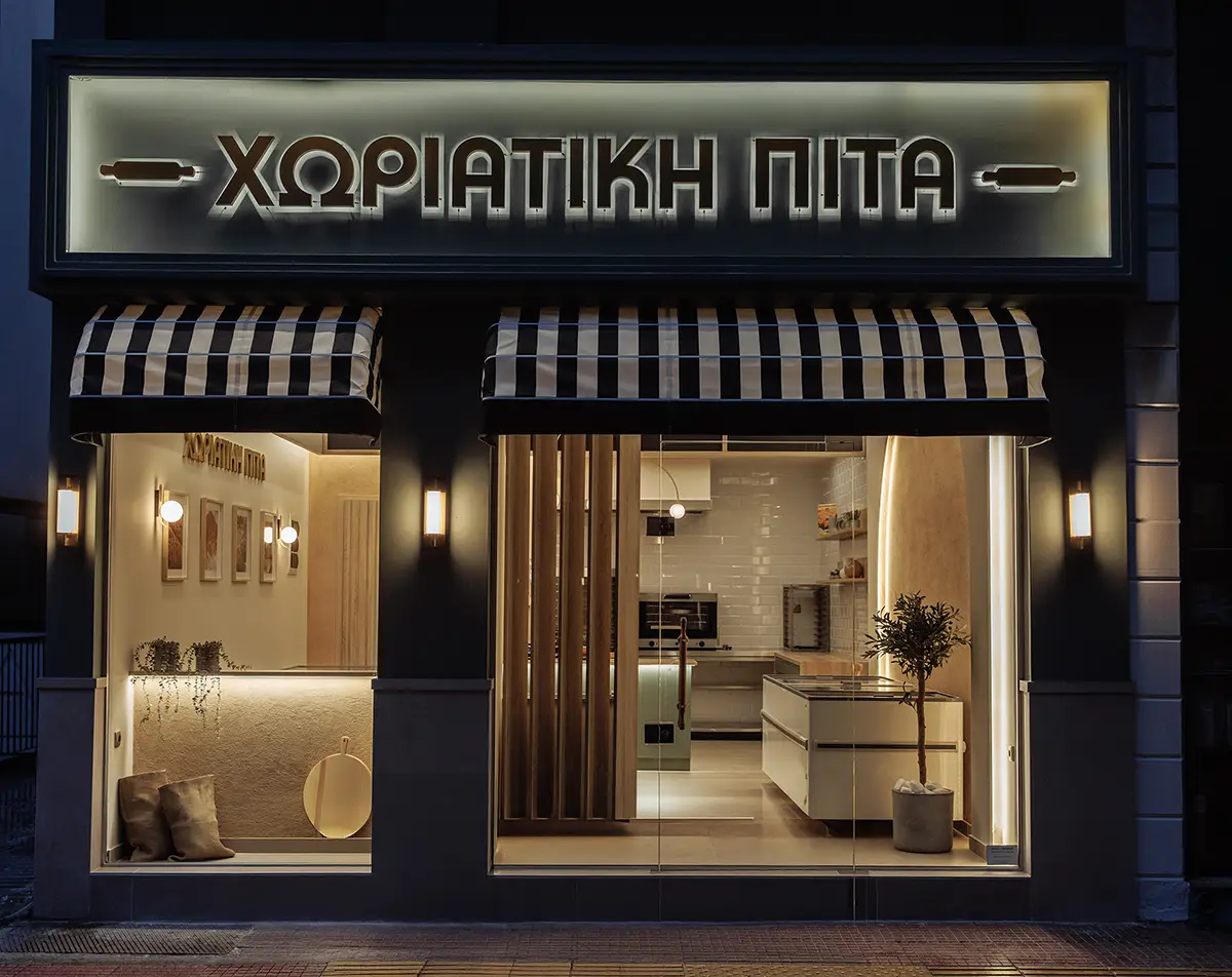 Χωριάτικη Πίτα κατάστημα στη Λάρισα
